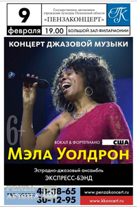 EMM Presents Mala Waldron Russia Tour 2016