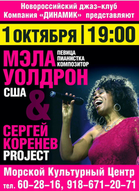 Mala Waldron in Concert w the Sergey Korenov Project