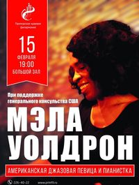 EMM Presents Mala Waldron Russia Tour 2016