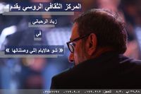 Ziad Rahbani Band