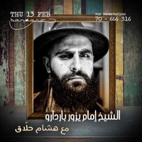 Sheikh Imam visits Bardaro 