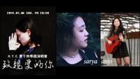HYC 黃于齊專題演唱會《致親愛的你》/ sarya feat anjo