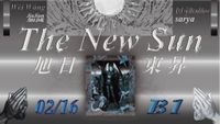 旭日東昇 The New Sun