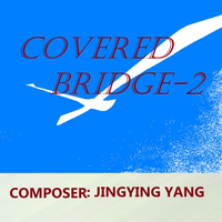 Covered Bridge-2 by 杨景英 Jingying Yang