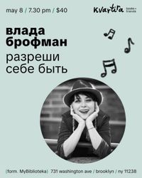 "Разреши себе быть"