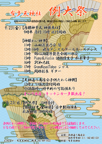 在乡天神社 FUTA TENJIN SHRINE EVENT