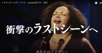 Davina Robinson appearing in Ichinen Holdings television commercial — イチネンホルディングスのテレビCMに出演するダヴィーナ・ロビンソン
