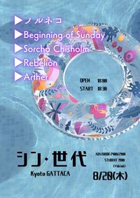 NEW GENERATION 新世代