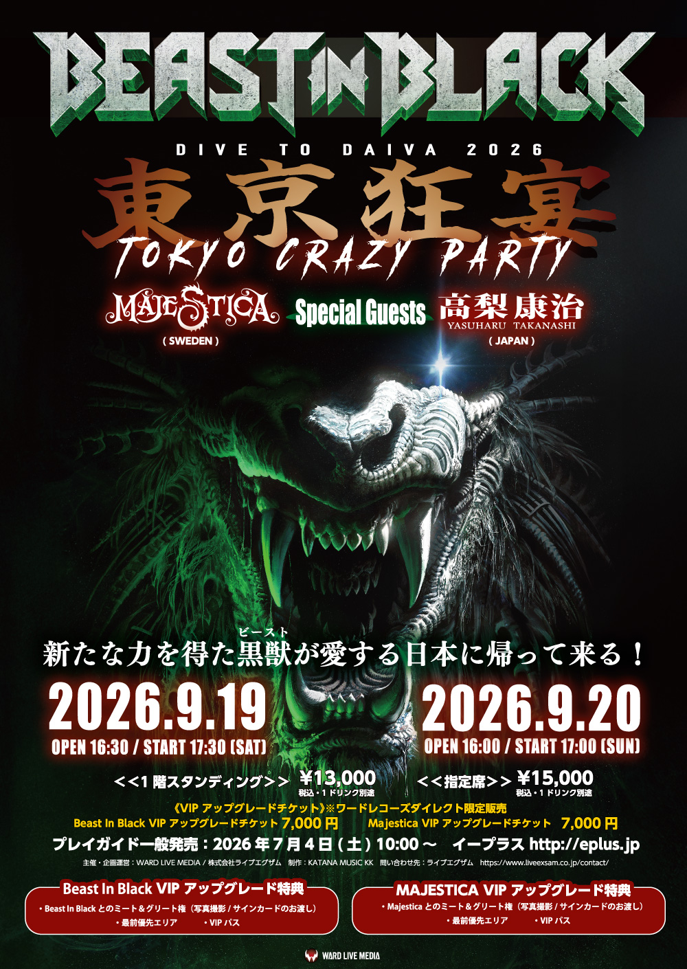 予約済み1800■BEAST JAPAN TOUR 2014 Final BACK TO JAPAN for 2 shows!