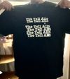 New Black T-Shirt w/white graphic... available Now! (sizes: S-XL))