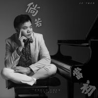 倘若 當初 (If Then) by Enoch Chen
