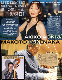 Akiko Aoki