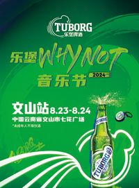 TUBORG 2024 WHYNOT Music Festival Day 1, with Crow Temple | 乐堡啤酒2024WHYNOT音乐节 day1 乌鸦庙出演
