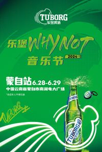 TUBORG WHY NOT MUSIC FESTIVAL