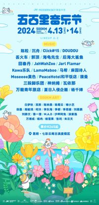 Puman @500 Miles Music Festival - 濮曼演出 500里音乐节