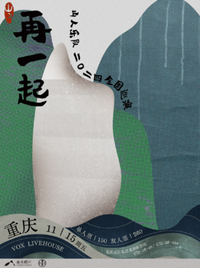 Shanren "Together Again" 2024 National Tour | 山人乐队「再一起」2024全国巡演