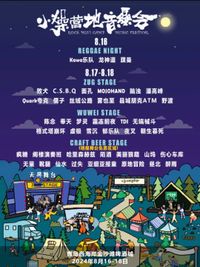 ROCK MINI CAMP MUSIC FESTIVAL - REGGAE NIGHT, with Puman | 小燥营地音乐会-雷鬼之夜，濮曼出演