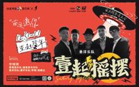 Floating 悬浮 - Concert 演出