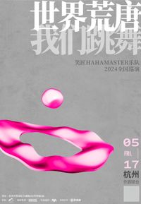 HAHA Master - China Tour 2024 Hangzhou Stop「世界荒唐，我们跳舞」笑匠乐队2024巡演 杭州站