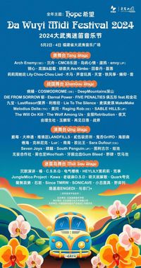 Tulegur Concert @MIDI Festival - 图利古儿@武夷山迷笛