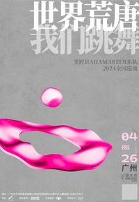 HAHA Master - China Tour 2024 Guangzhou Stop「世界荒唐，我们跳舞」笑匠乐队2024巡演 广州站