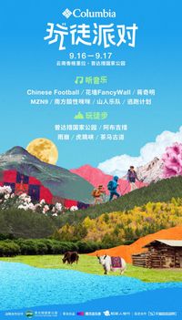 Columbia Wander & Jam Party, with Shanren | Columbia 玩徒派对 山人乐队出演
