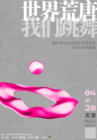 HAHA Master China Tour 2024 - Tianjin stop「世界荒唐，我们跳舞」笑匠乐队2024巡演 天津站	