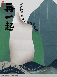 Shanren "Together Again" 2024 National Tour | 山人乐队「再一起」2024全国巡演