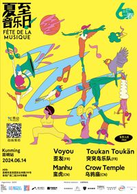Fete De La Musique - 夏至音乐日