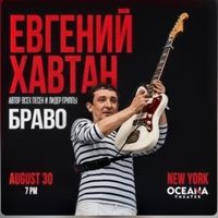 Evgeny Khavtan & The Band — Live in Brooklyn NY