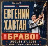 Evgeny Khavtan & The Band — Live in Philadelphia