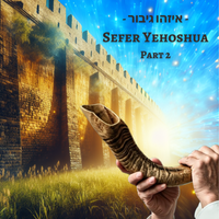 Sefer Yehoshua Part 2 by Aizehu Gibor