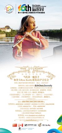 Ron Korb China Tour-Shanghai International Arts Festival Ron Korb Concert