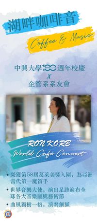 World Café Taiwan Concert