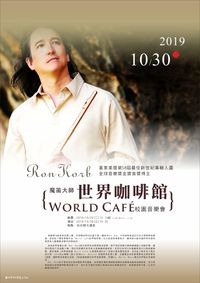 World Café Taiwan Concert