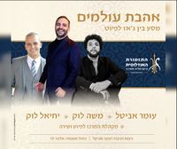 Omer Avital & The Andalusian Orchestra (Ahavat Olamim)