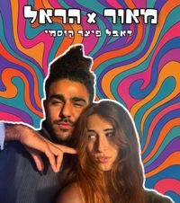 Maor Avraham X Harel Bashary Cosmic Double Feature 